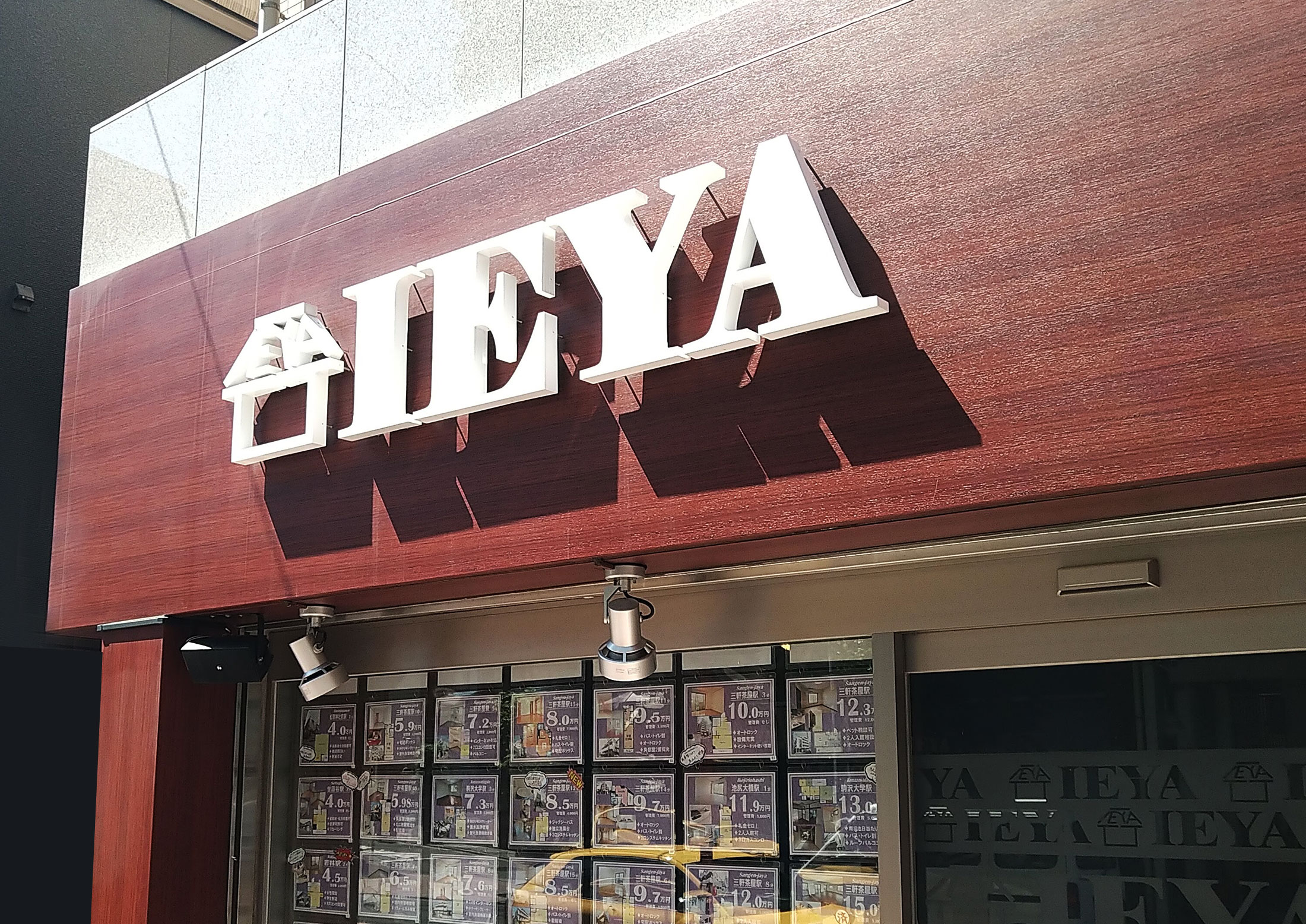IEYA246号線沿いの看板
